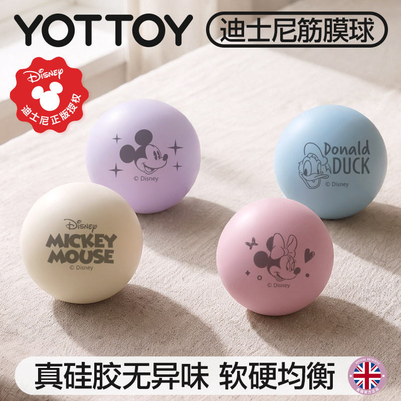 YOTTOY筋膜球足底按摩球脚底颈膜筋膜肩颈肩胛健身瑜伽小球迪士尼