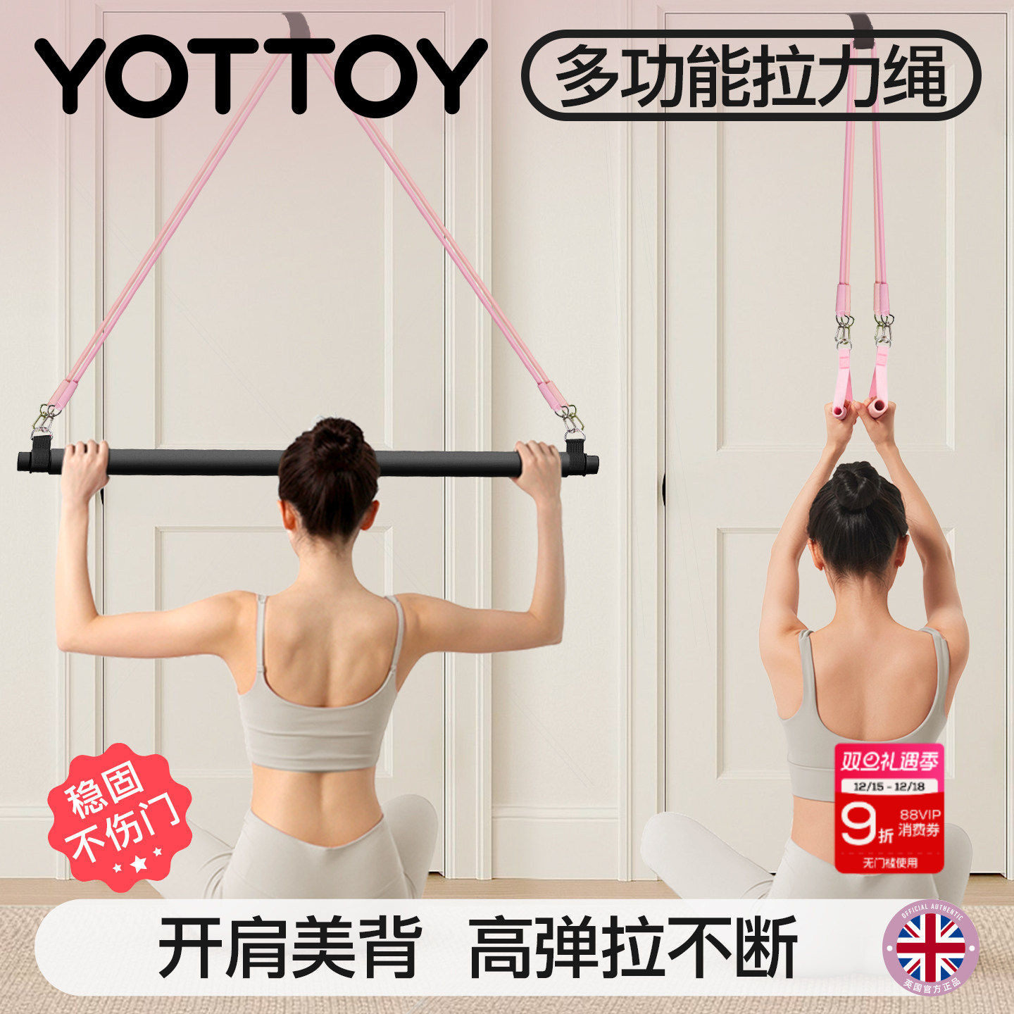 YOTTOY拉力绳练背挂门拉背弹力带背部拉伸居家高位下拉训练器神器