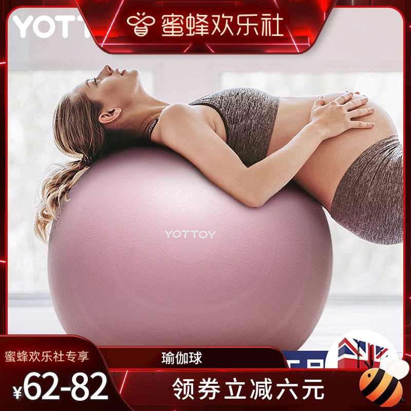 【蜜蜂欢乐社】瑜伽球健身减肥加厚防爆瘦身球