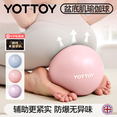YOTTOY盆底肌瑜伽球家用紧致美腿