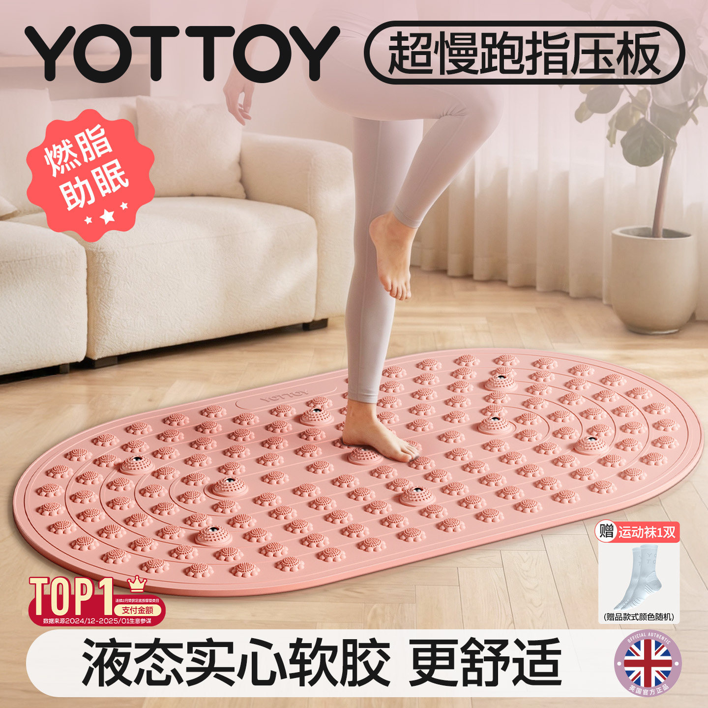 YOTTOY液态软胶实心指压板超慢跑足底按摩垫通经络脚踩踏趾压板硅