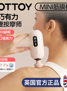 YOTTOY筋膜枪女生mini多功能改装头肌肉按摩器健身迷你颈膜按摩枪