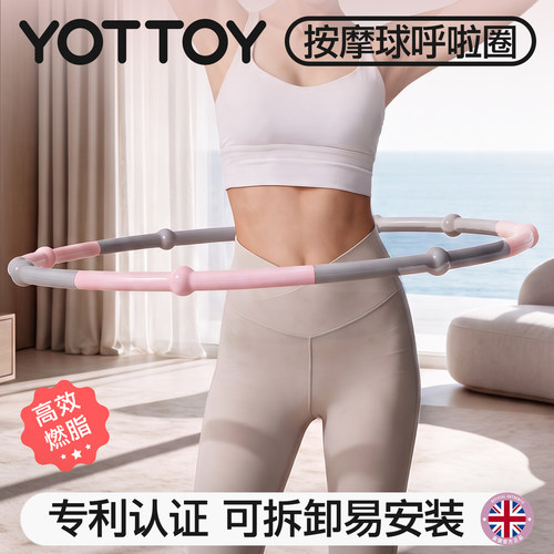 YOTTOY呼啦圈高效瘦肚子女可拆卸