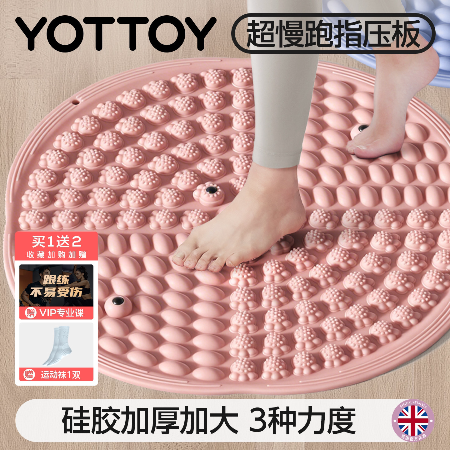 YOTTOY软硅胶指压板超慢跑专用趾压板原地跑步液态足底按摩脚踩垫