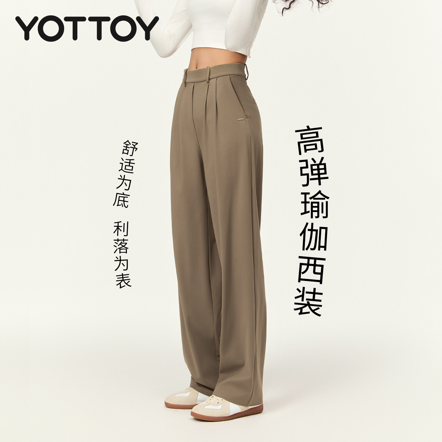 YOTTOY高弹瑜伽西装裤直筒高腰垂感显瘦休闲通勤运动健身裤春款