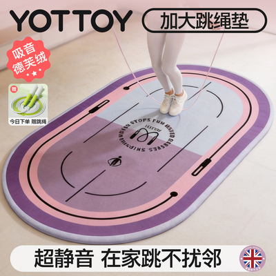 YOTTOY超静音跳绳减震垫德芙绒女