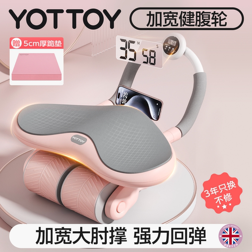 yottoy新款健腹轮自动回弹卷腹轮