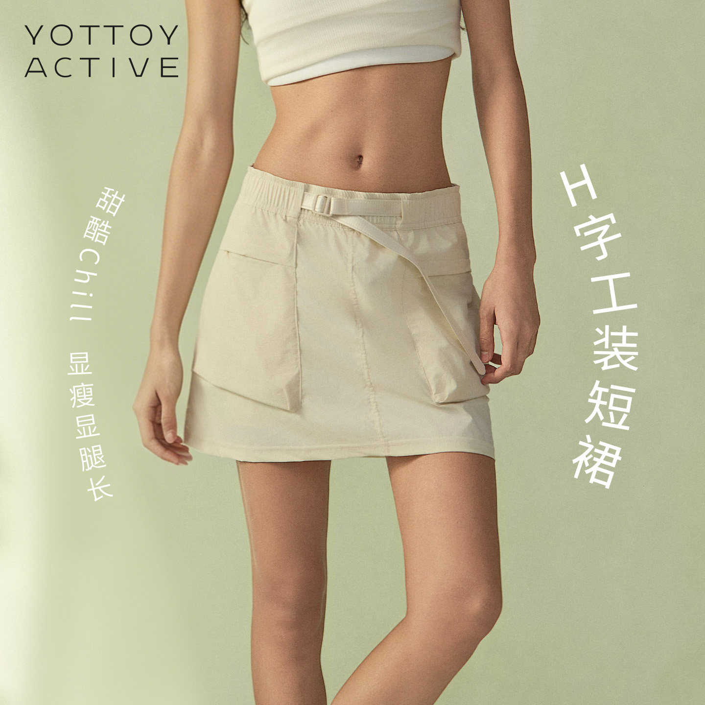 YOTTOY工装短裙防晒速干防走光