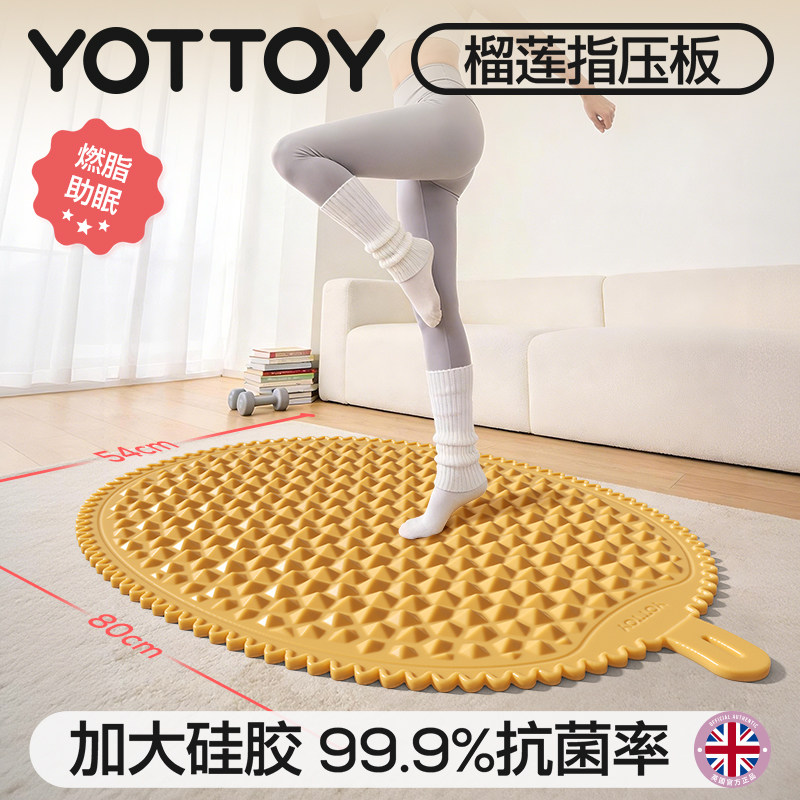 YOTTOY榴莲液态指压板超慢跑软硅胶脚踩足底按摩垫官方旗舰店加大