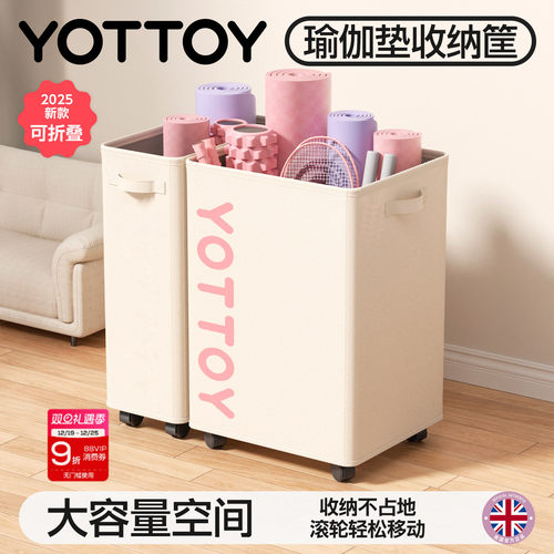 YOTTOY瑜伽垫收纳筐带轮2025新夏