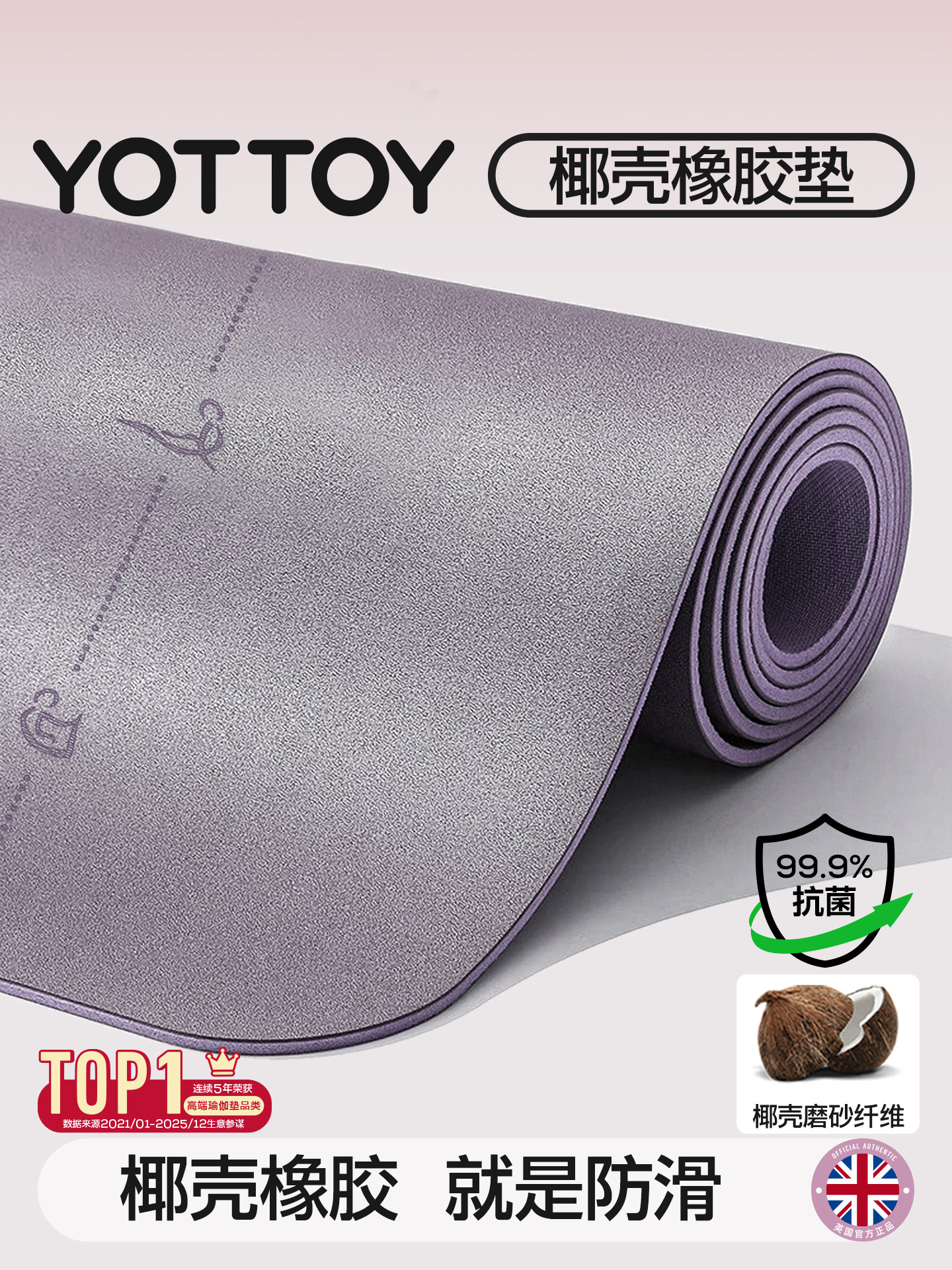 YOTTOY椰壳瑜伽垫天然橡胶2026新款专业防滑pu家用健身垫减震静音