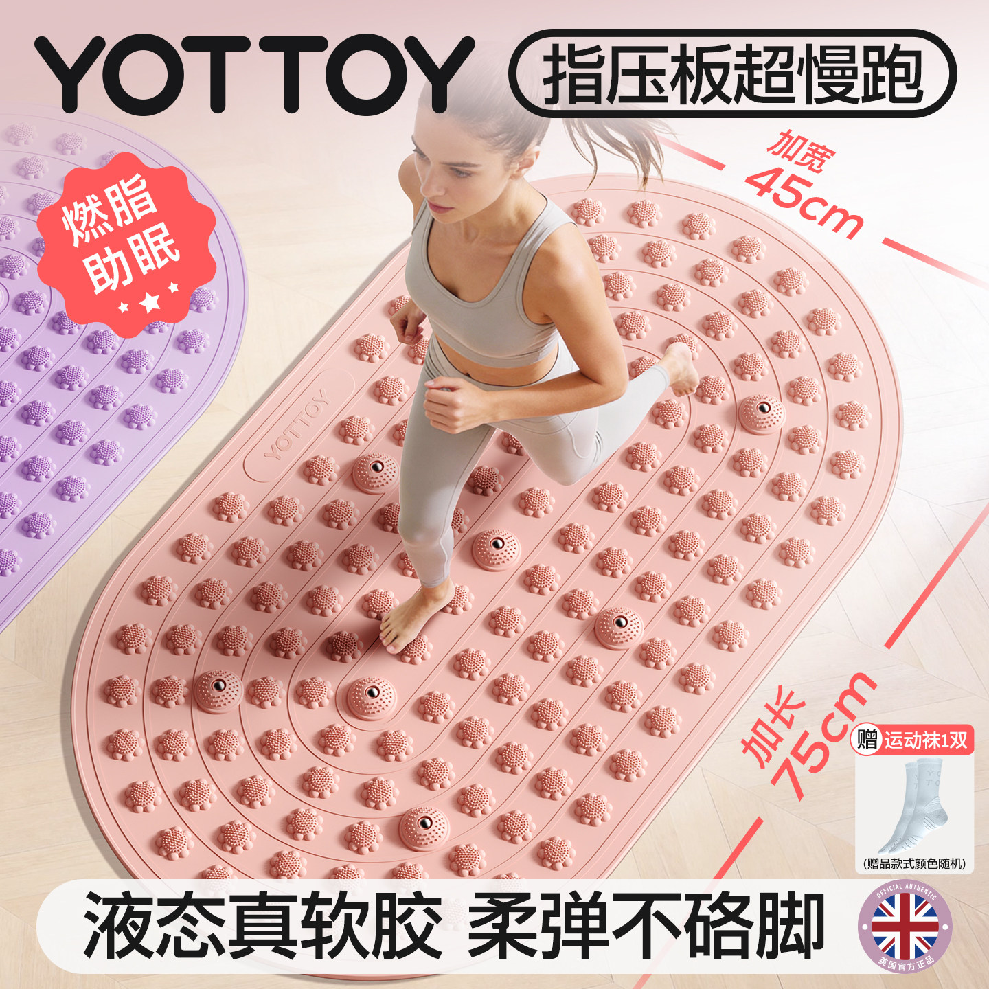 YOTTOY液态软胶实心指压板超慢跑足底按摩垫通经络脚踩踏趾压板硅