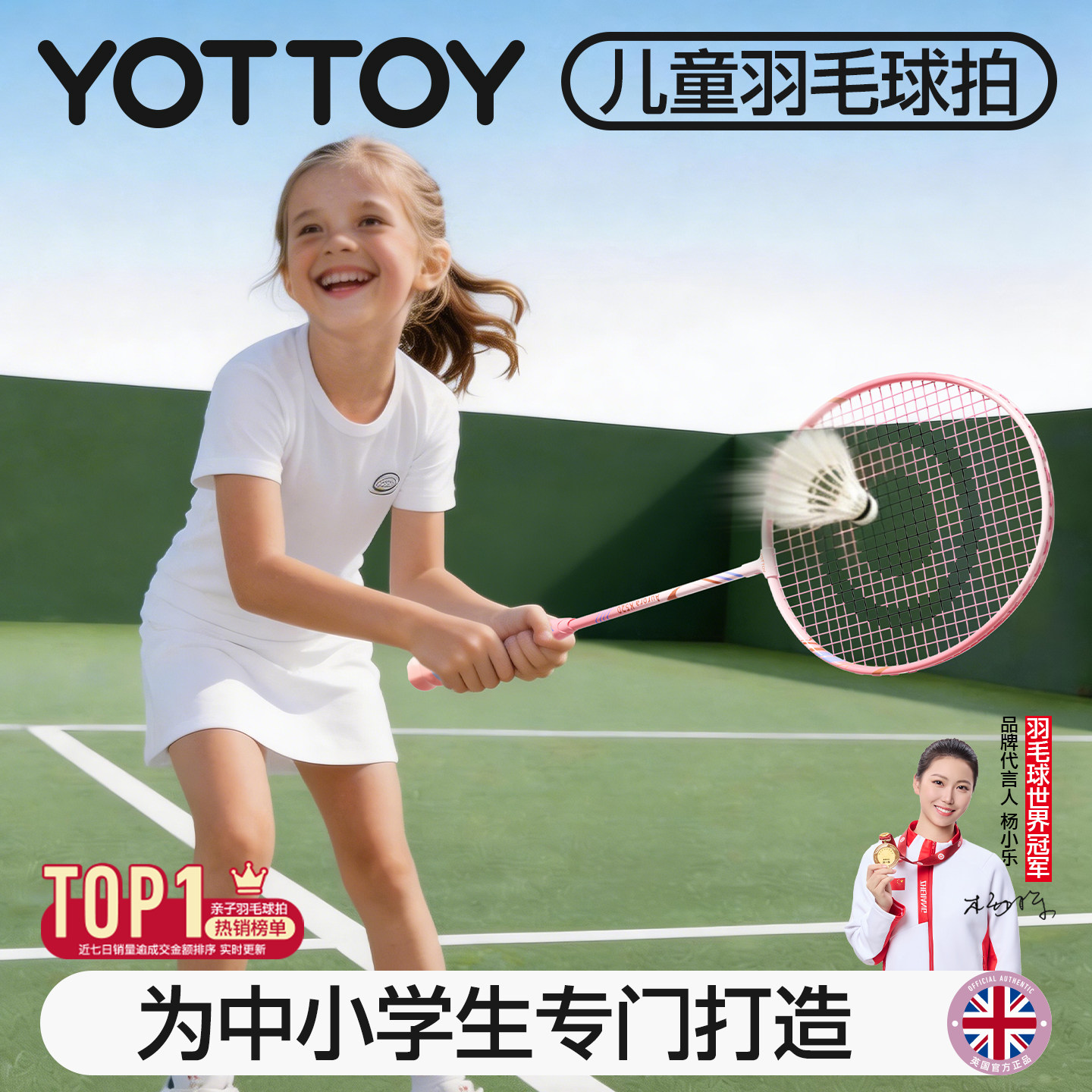 YOTTOY儿童小学生羽毛球拍亲子6到12岁全碳素超轻旗舰店官方正品
