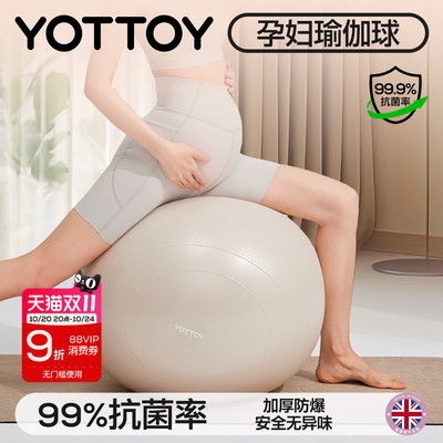 YOTTOY防爆抗菌瑜伽球家用助产