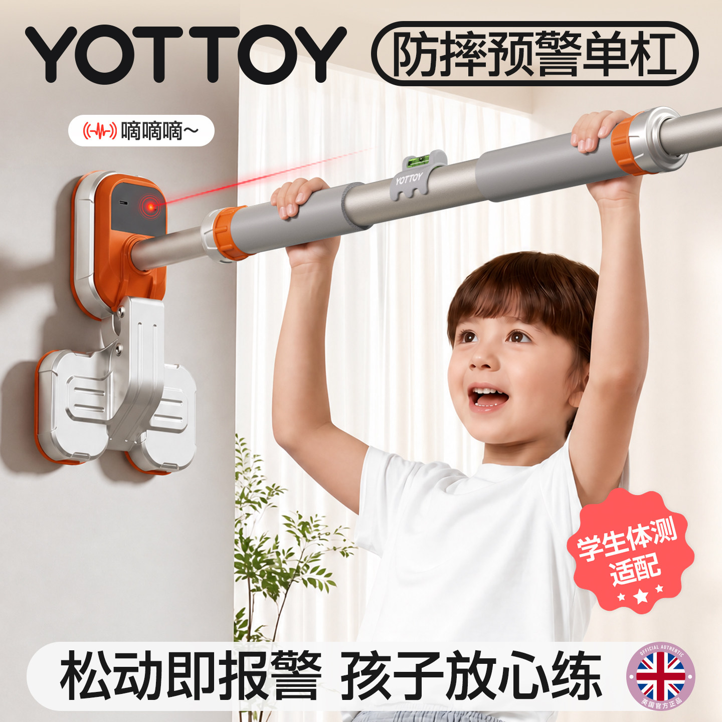 YOTTOY儿童智能预警单杠家用