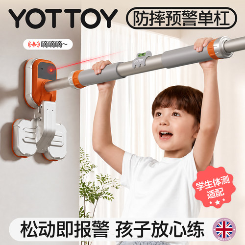 YOTTOY儿童智能预警单杠家用