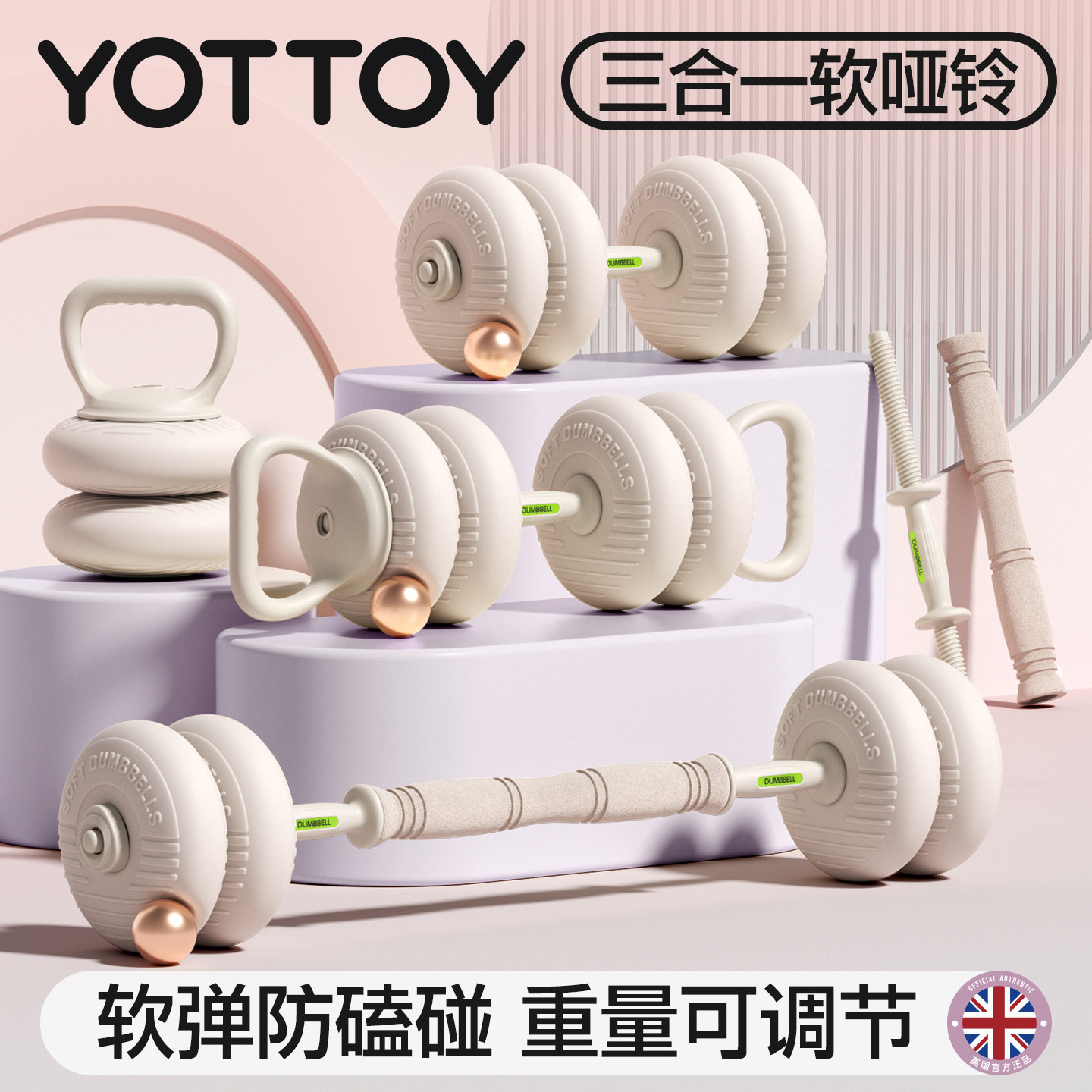 YOTTOY可调节软哑铃壶铃杠铃多用