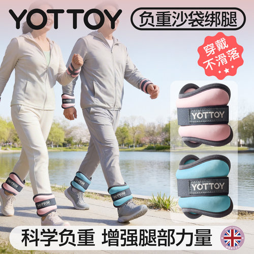 YOTTOY负重沙袋绑腿女士手环脚环