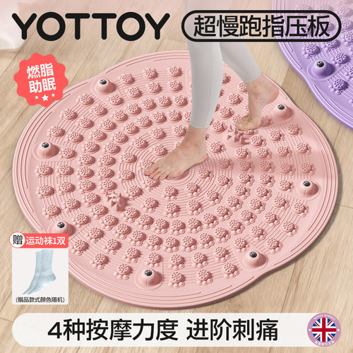 YOTTOY指压板足底按摩垫家用慢跑