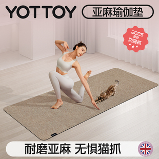 YOTTOY亚麻瑜伽垫防猫抓天然橡胶防滑2025新款专业健身家用减震女