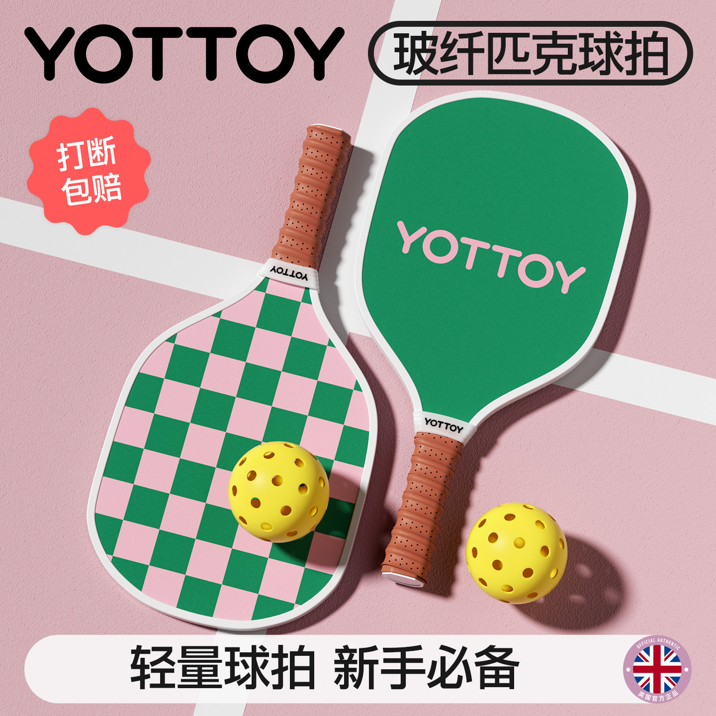 YOTTOY碳纤维匹克球拍专业赛级