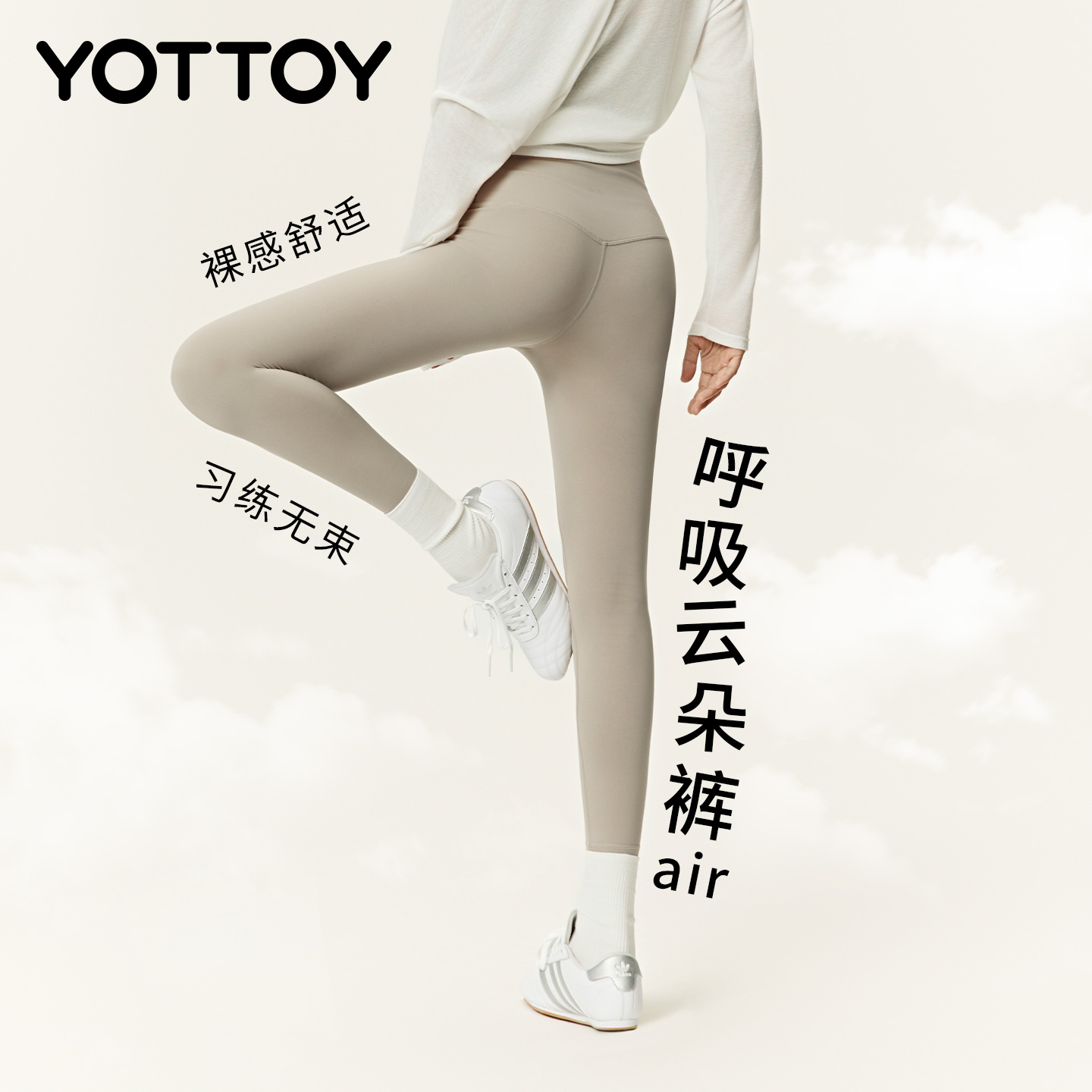 YOTTOY云朵裤AIR 瑜伽裤女裸感健身运动高腰提臀普拉提训练服套装