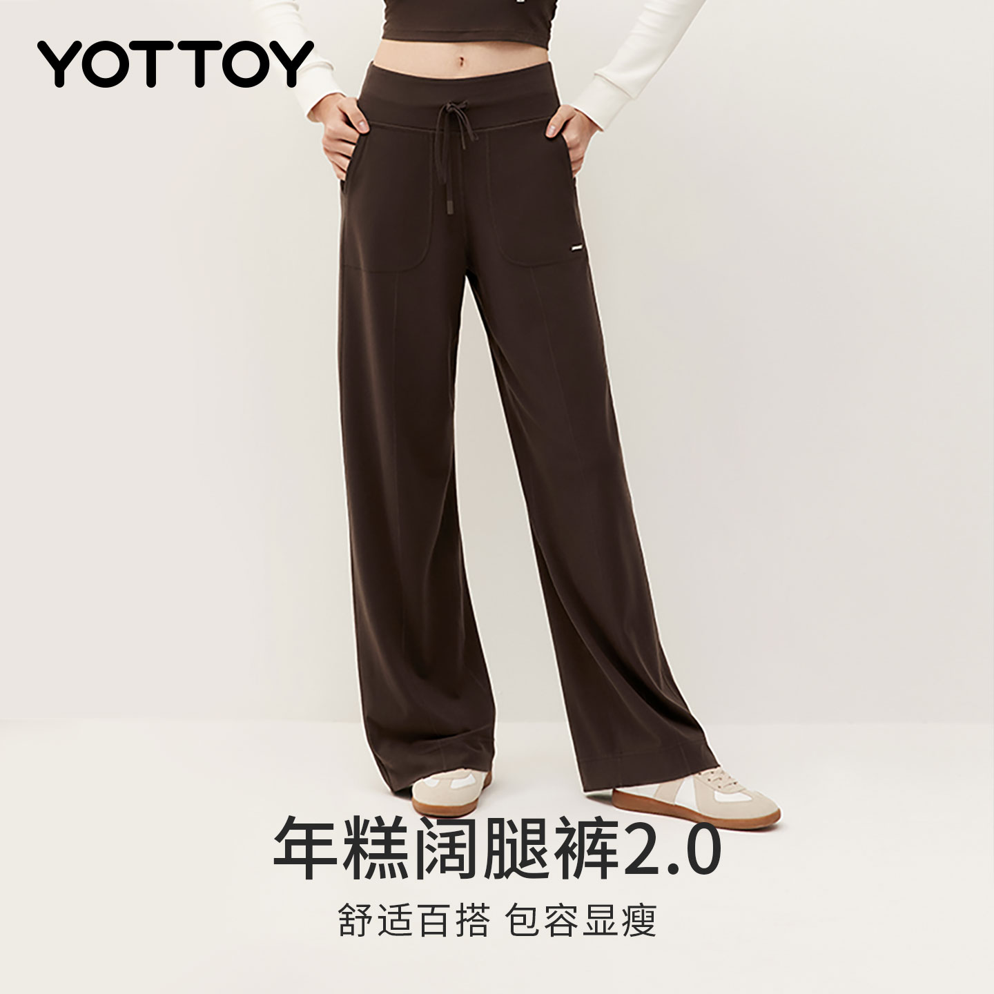 YOTTOY年糕阔腿裤2.0 高腰直筒瑜伽长裤女宽松运动裤显瘦休闲裤子