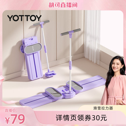 YOTTOY滑雪机紧致盆底肌兼美腿