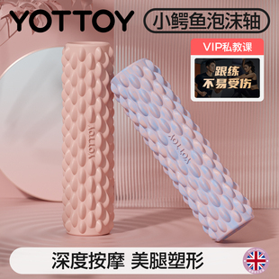 YOTTOY泡沫轴滚轴实心瘦腿器狼牙棒专业辅助健身器材初学者瑜伽柱