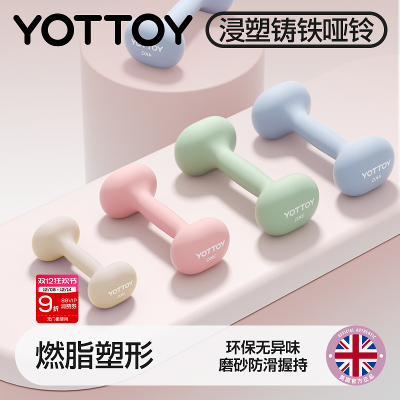 YOTTOY小哑铃女士健身家用铸铁器