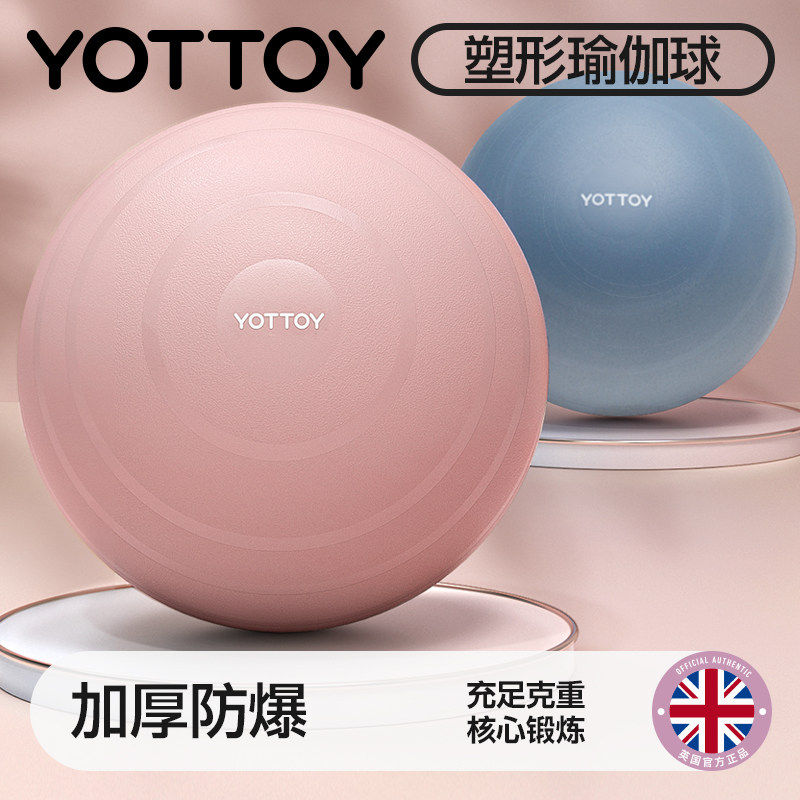 YOTTOY瑜伽球健身球加厚防爆孕妇专用助产成人大龙球儿童感统训练