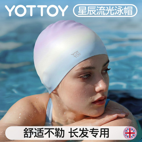 YOTTOY硅胶长发防水不勒泳帽