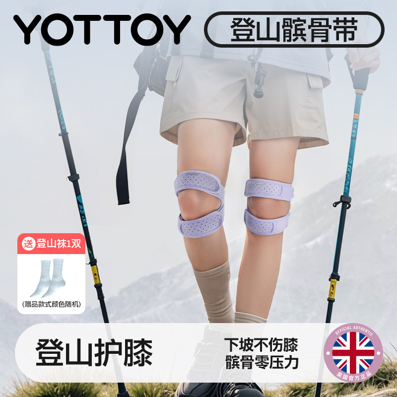 YOTTOY髌骨带运动护膝膝盖损伤膝盖关节保护套登山护膝徒步半月板,运动/瑜伽/健身/球迷用品,运动护膝/髌骨带,淘宝优惠券,粉丝福利购,淘宝优惠卷