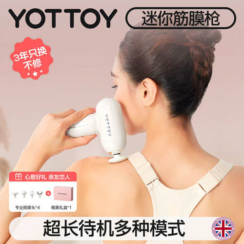 YOTTOY筋膜枪mini款静音超长续航