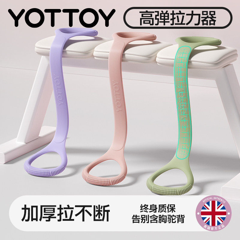 YOTTOY加厚拉力器开肩美背家用图片