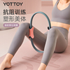 YOTTOY抗阻圈普拉提圈四肢魔力瑜伽环腿部大腿健身老年人肌肉阻力