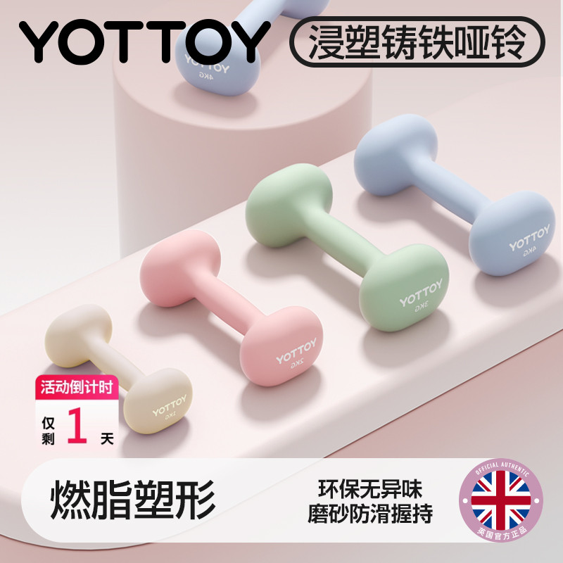 YOTTOY小哑铃女士健身家用铸铁器