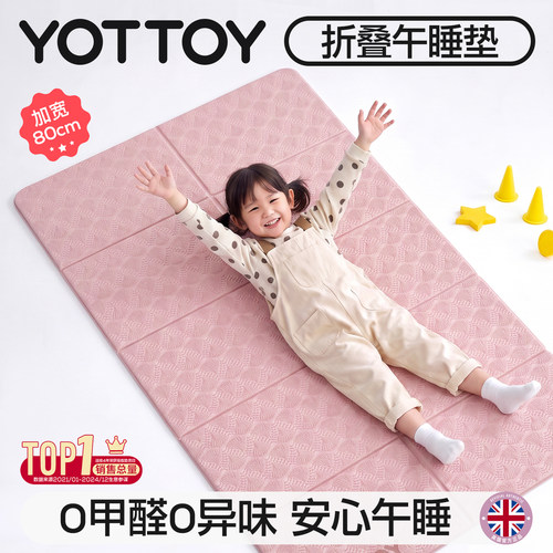 YOTTOY可折叠儿童午睡垫教室用