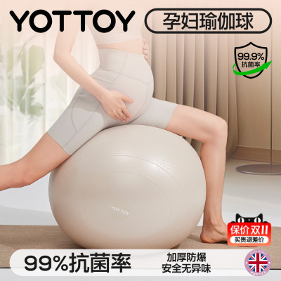 YOTTOY防爆抗菌瑜伽球家用助产