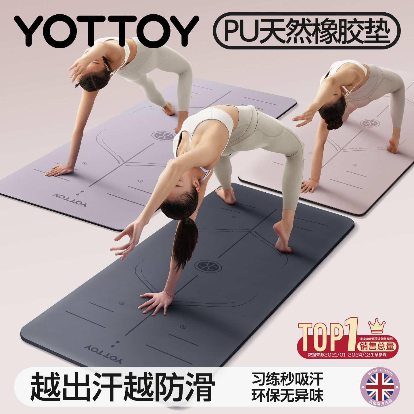 YOTTOY橡胶垫PU四重防滑无味2026