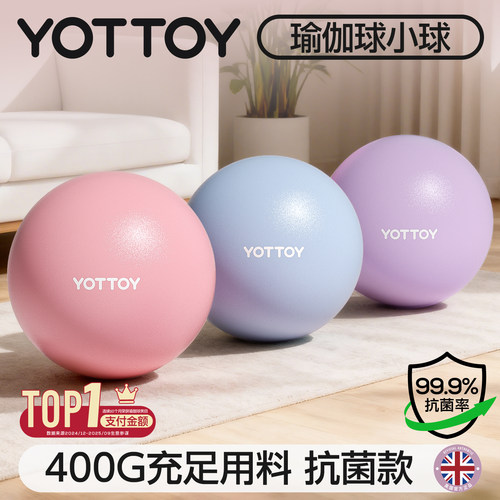 YOTTOY瑜伽小球腹压盆底肌普拉提