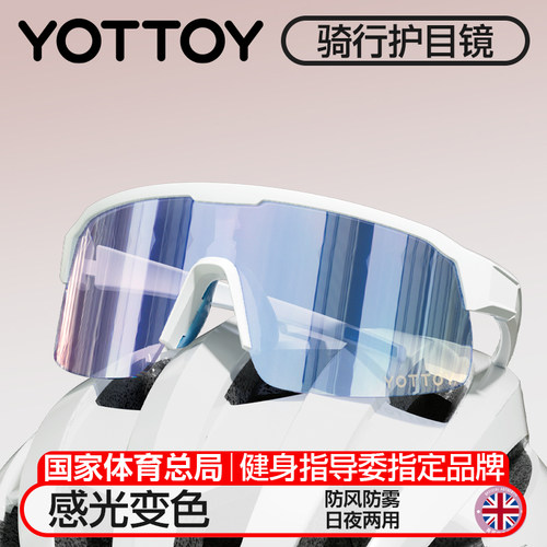 YOTTOY骑行眼镜户外运动自行车