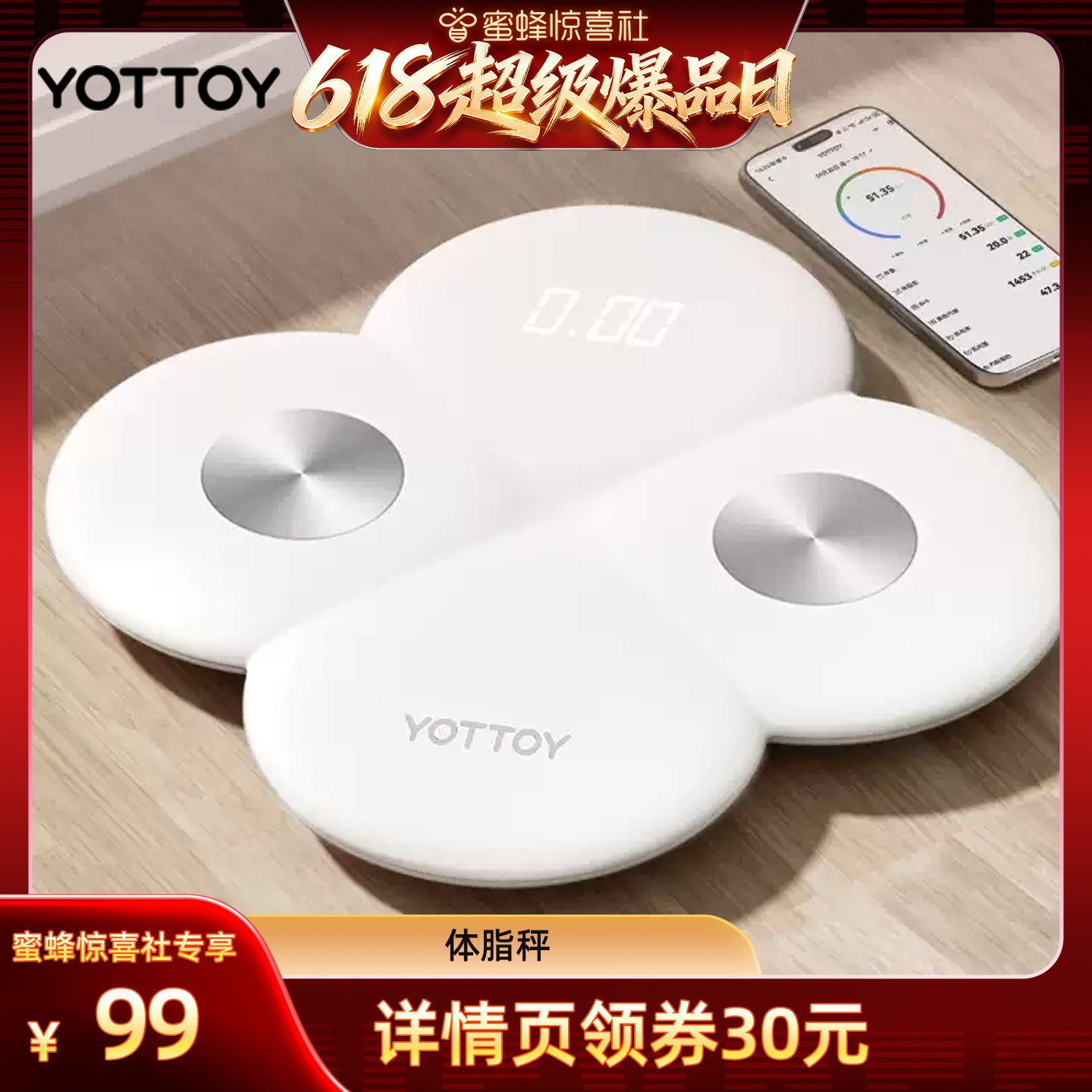 YOTTOY电子体脂称精准称重家用