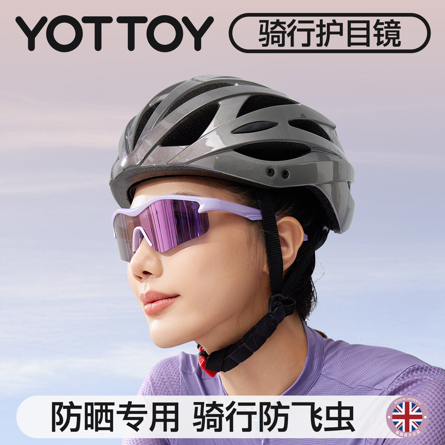 YOTTOY骑行眼镜护目镜风镜近视跑步眼镜防风沙山地自行车运动套镜