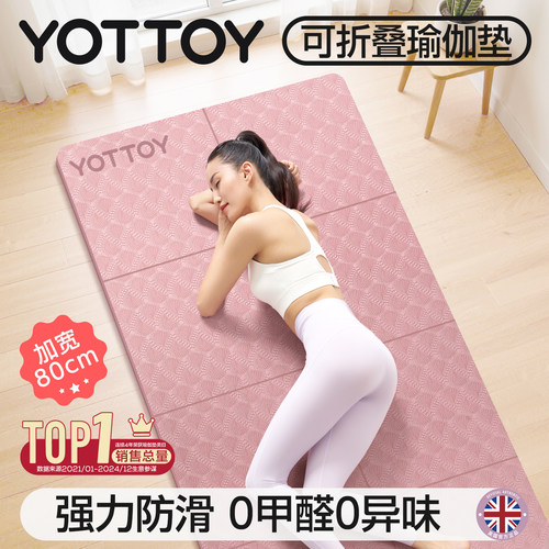 YOTTOY可折叠瑜伽垫便携可睡觉女