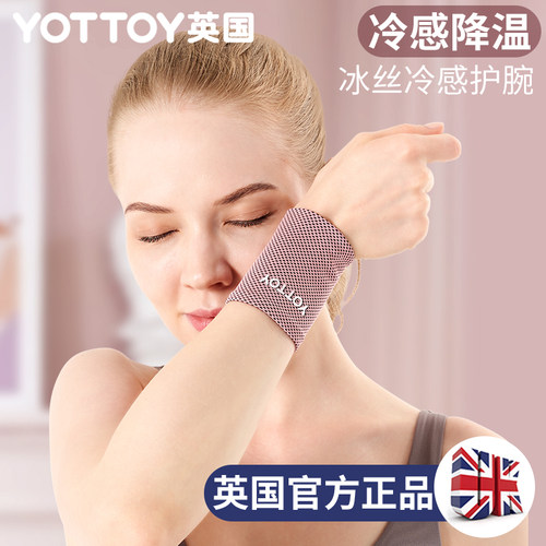 冷感护腕扭伤腱鞘男女夏季薄款球