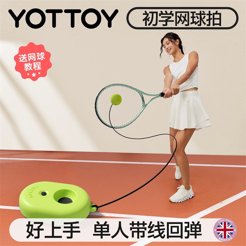 YOTTOY复古网球训练器