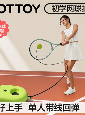 网球训练器单人打带线回弹自练神器初学者一个人的网球拍套装入门