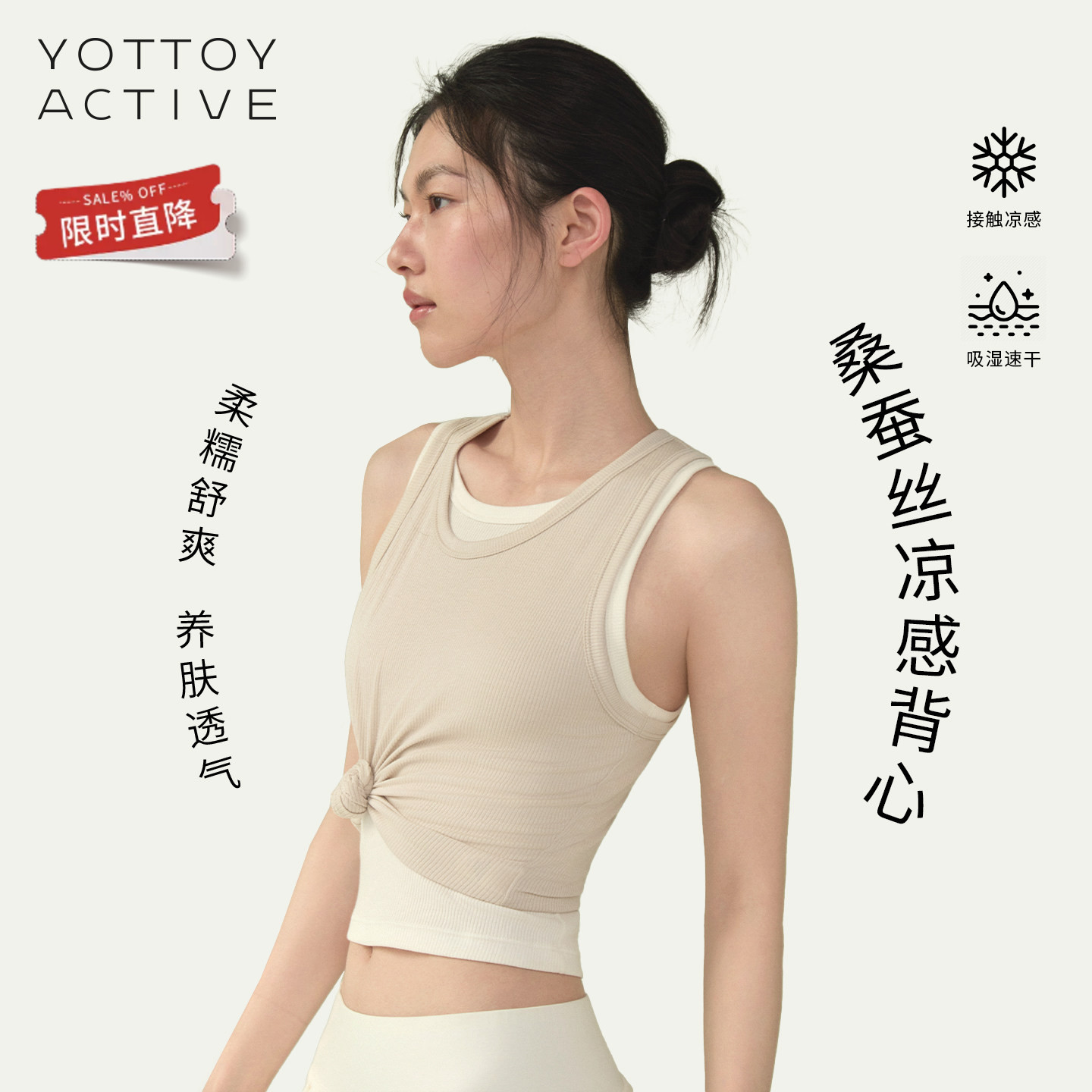 YOTTOY桑蚕丝凉感美背运动背心