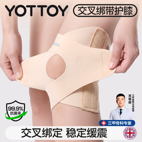 YOTTOY加压款运动护膝轻薄透气